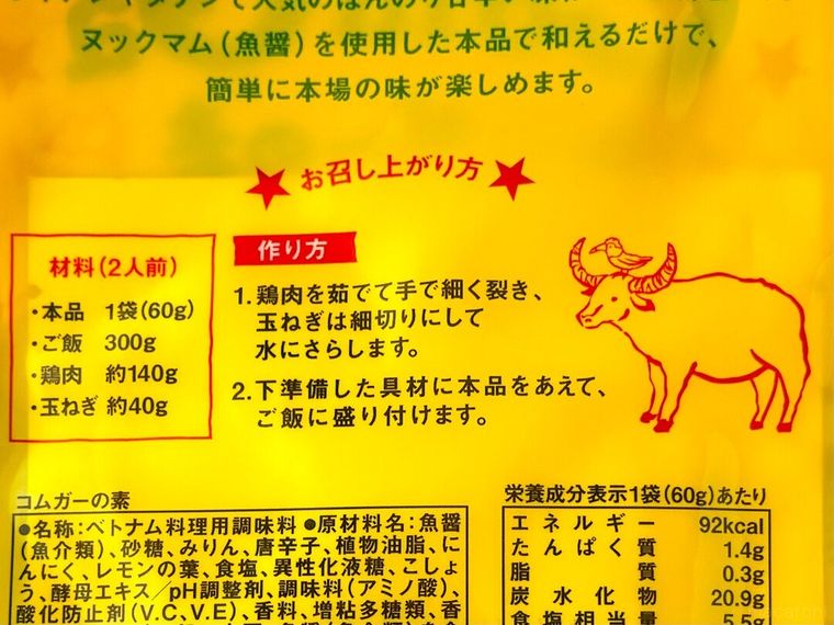 コムガーの素 60gの作り方