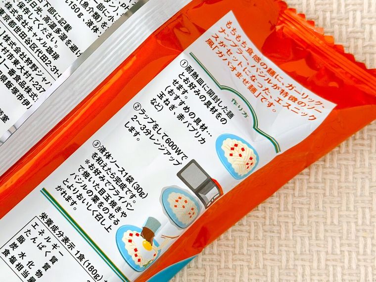 レンジで簡単ガパオまぜ麺 180gの作り方