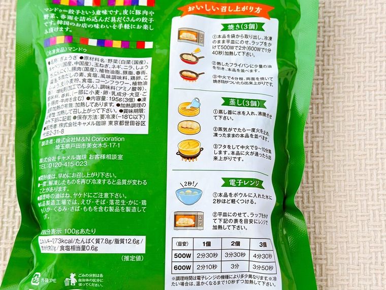 マンドゥ韓国ジャンボ肉餃子 3pの作り方