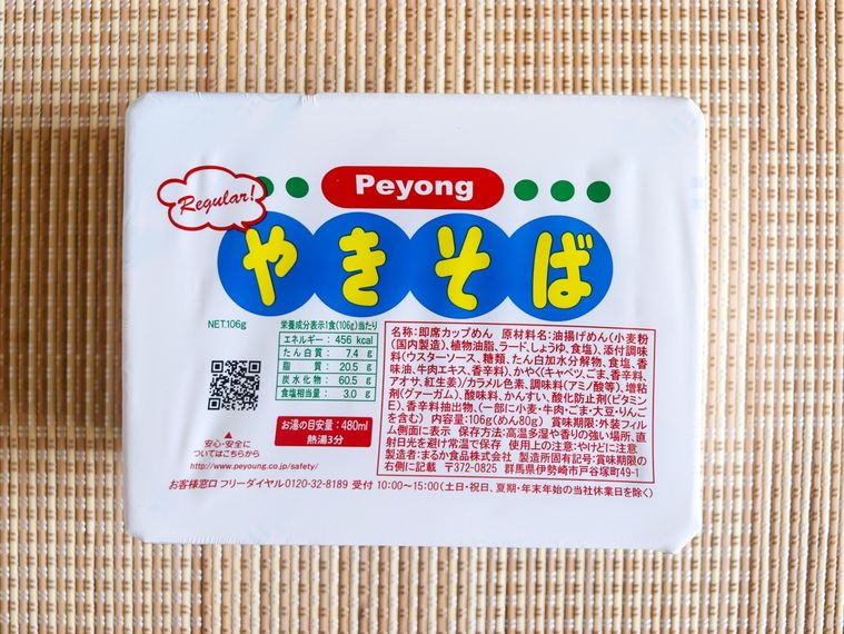 ざるの上に置かれたペヨング