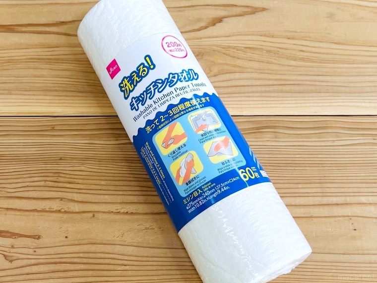 ダイソーの洗えるキッチンタオル