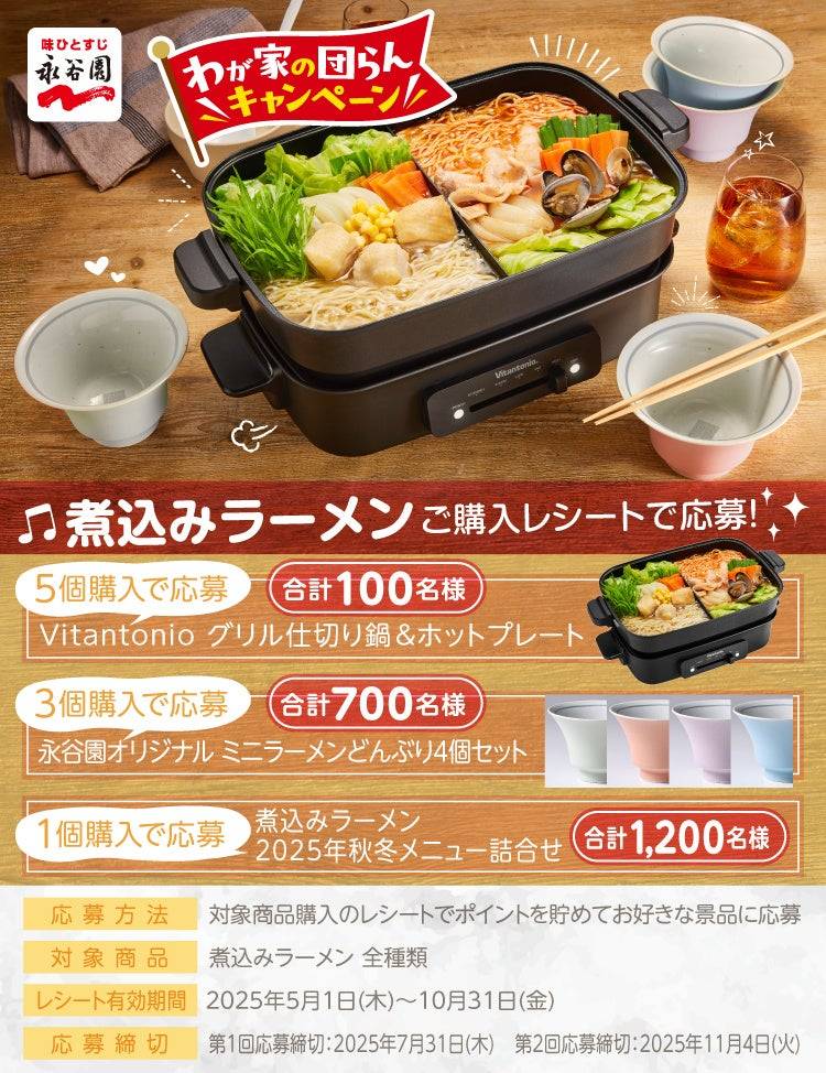 Vitantonio ホットプレート&永谷園 煮込みラーメングリル仕切り鍋