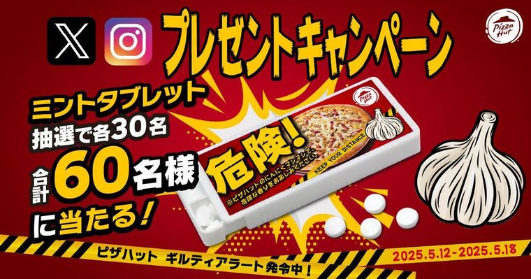 SNSキャンペーン