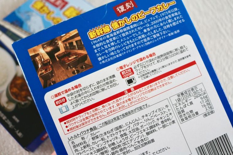 懐かしのビーフカレーのレトルトカレーの裏面