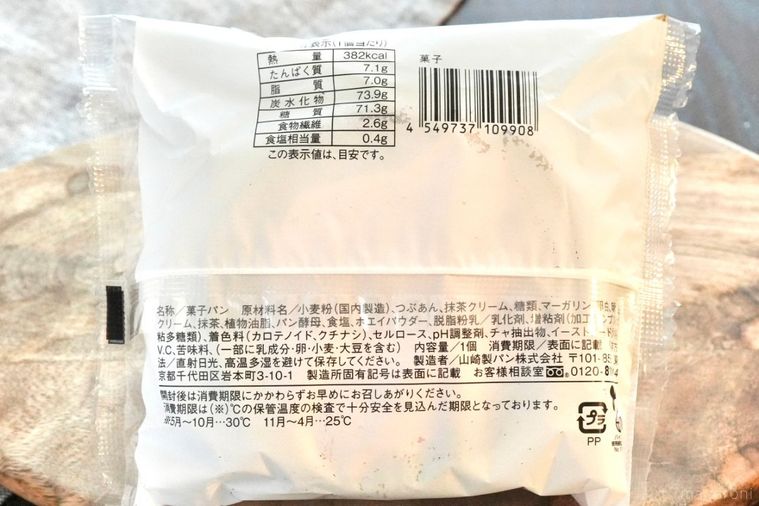 木のカッティングボードにのった抹茶とあんこのメロンパンのパッケージの成分表示