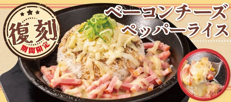 ベーコンチーズペッパーライス