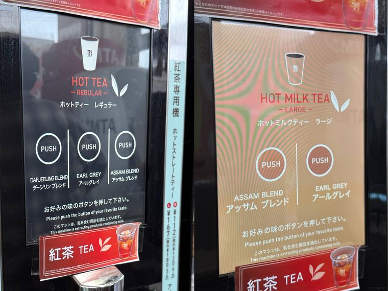 セブン-イレブンの紅茶マシンが置かれている