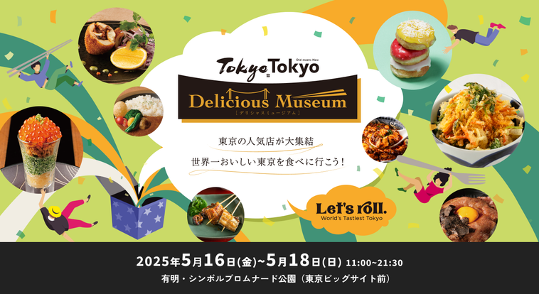 イベントキービジュアル