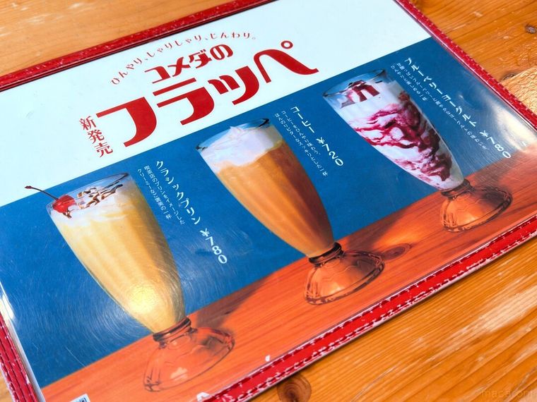コメダのフラッペのメニュー表