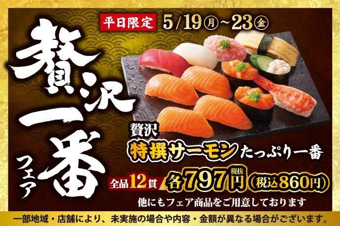 小僧寿司の贅沢一番フェア
