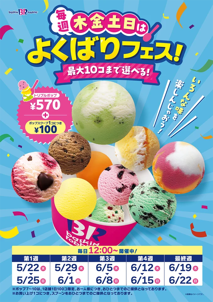 「毎週木金土日は、よくばりフェス！」のキービジュアル