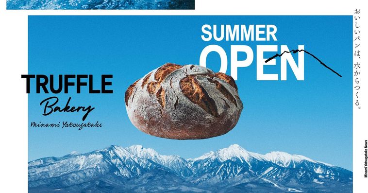 TruffleBAKERY南八ヶ丘オープンのビジュアル