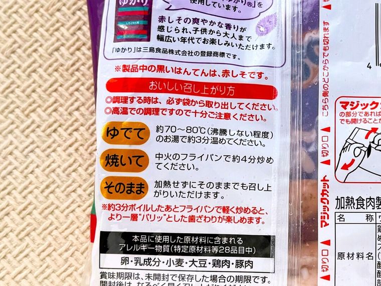 「やみつきになるゆかり使用ウインナー」の作り方