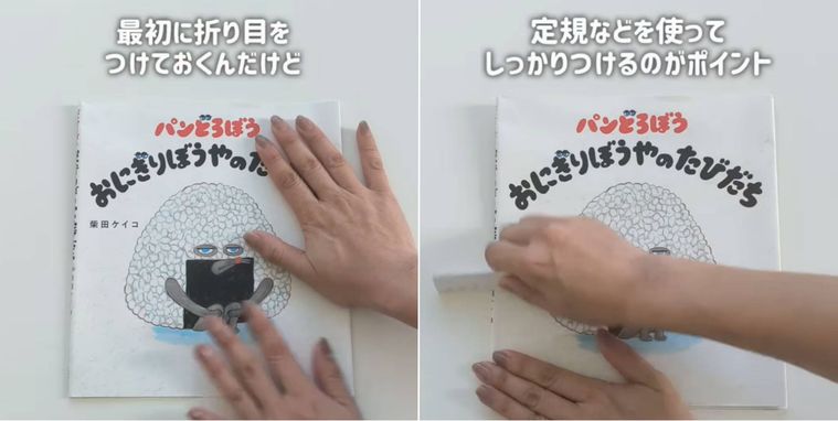 絵本のカバーを折っている様子