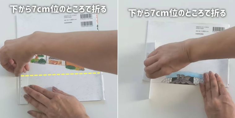 絵本カバーを折っている様子