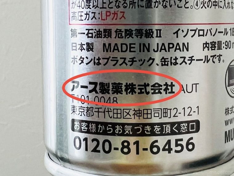 無印良品の防虫スプレー 網戸用