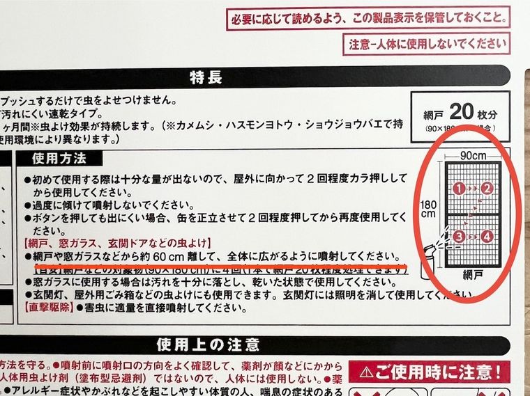 防虫スプレー 網戸用のパッケージ