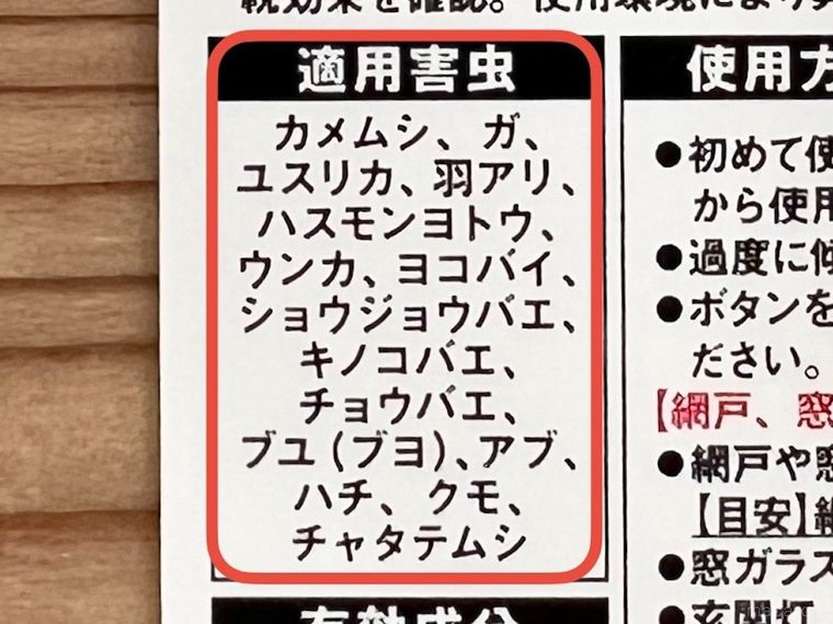 防虫スプレー 網戸用のパッケージ