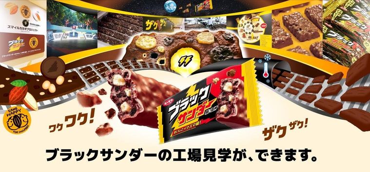 1. 巨大展示スーパーブラックサンダー