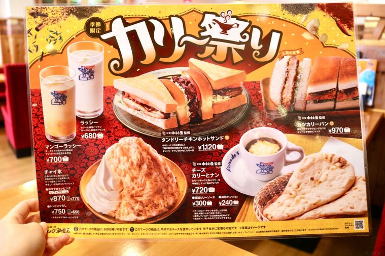 コメダ珈琲店のカリー祭り