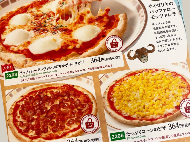サイゼリヤのメニューブック