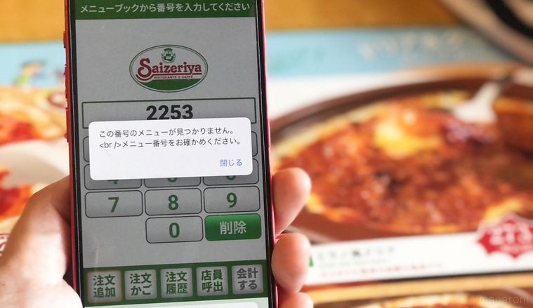 スマホでサイゼリヤのオーダー画面を操作中