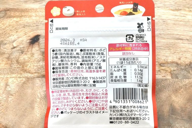 木のカッティングボードにのった梅昆布茶味のタブレットの赤いパッケージの成分表示