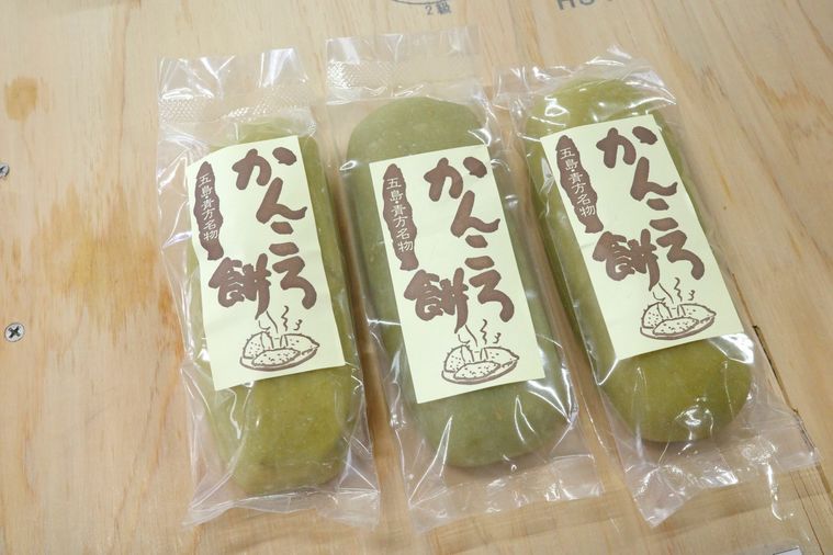 テーブルに置かれた五島名物かんころ餅