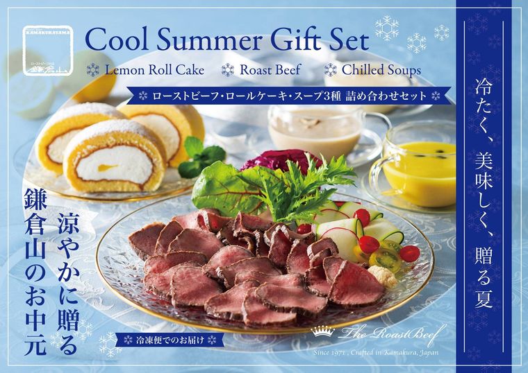 鎌倉山クールセレクション