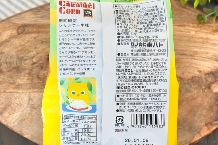木のカッティングボードにのったレモンケーキ味のキャラメルコーンの成分表示