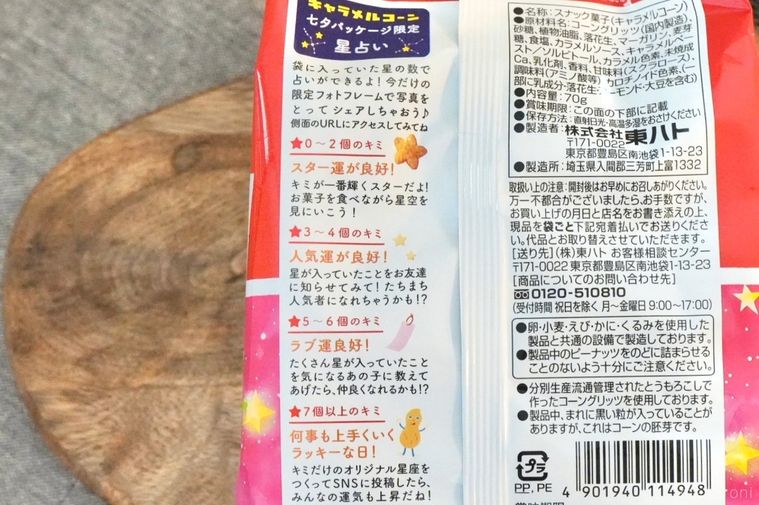 木のカッティングボードにのったキャラメルコーンの赤色のパッケージ裏の説明書きとグレーの布