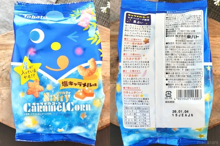 木のカッティングボードにのった青い七夕パッケージの塩キャラメル味のキャラメルコーンと裏面の説明書きとグレーの布