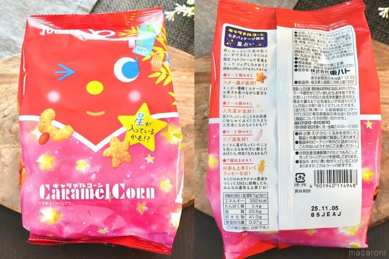 木のカッティングボードにのった赤い七夕パッケージのキャラメルコーンと裏面の説明書きとグレーの布