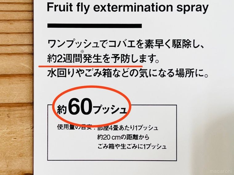 コバエ駆除スプレーのパッケージ
