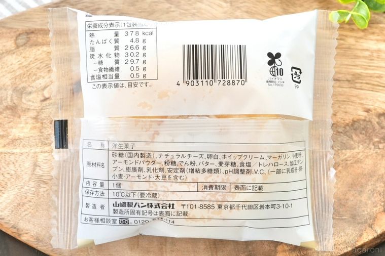 木のカッティングボードにのった焼きドーナツサンドの成分表示