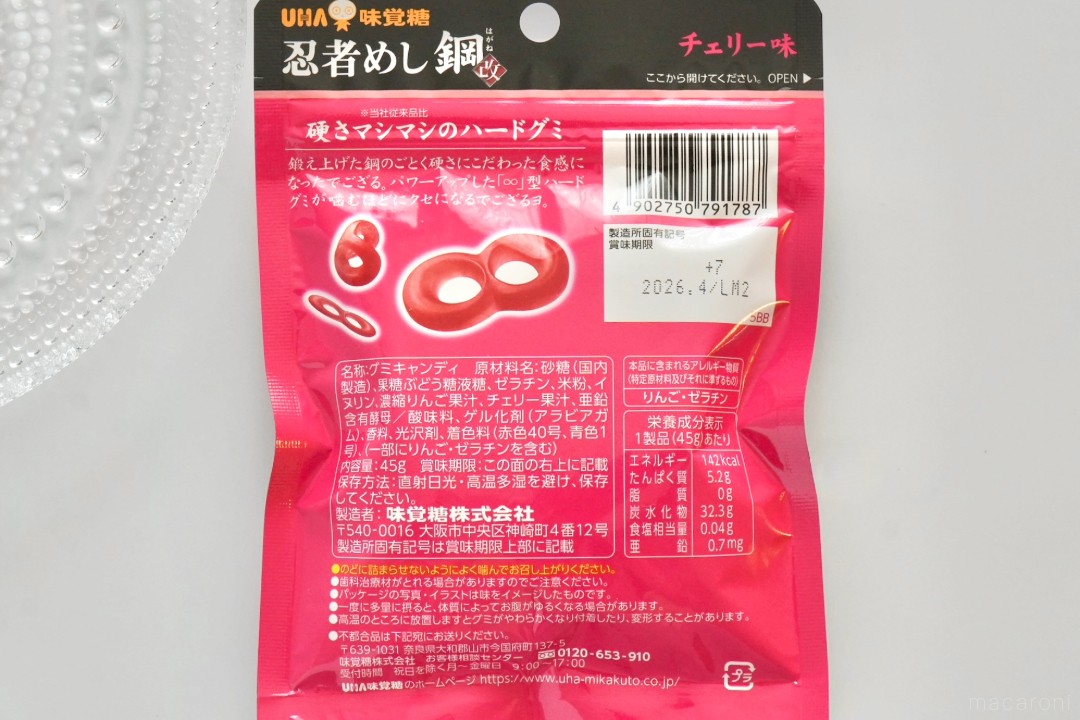 ローソン限定「忍者めし鋼」の新作がSNSでも絶賛の嵐！その味に