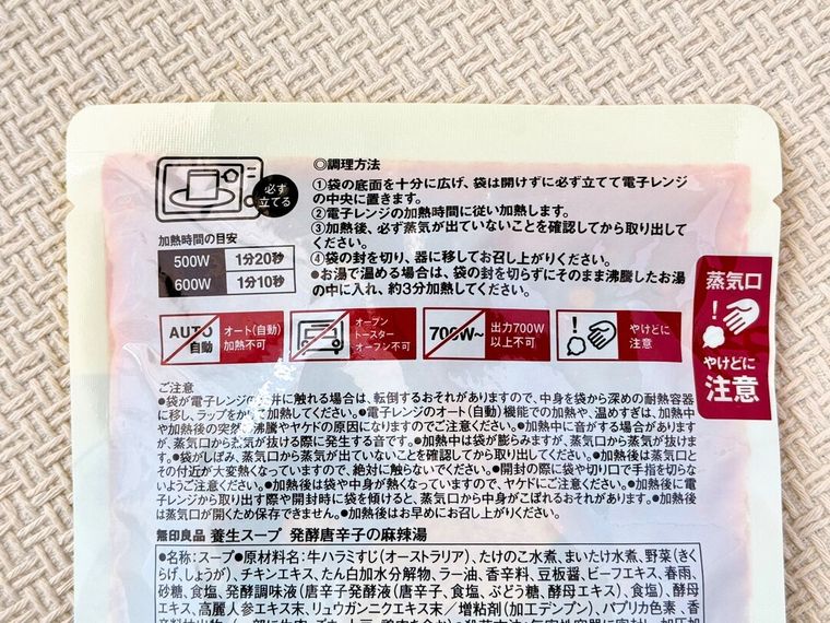 「養生スープ 発酵唐辛子の麻辣湯」の作り方