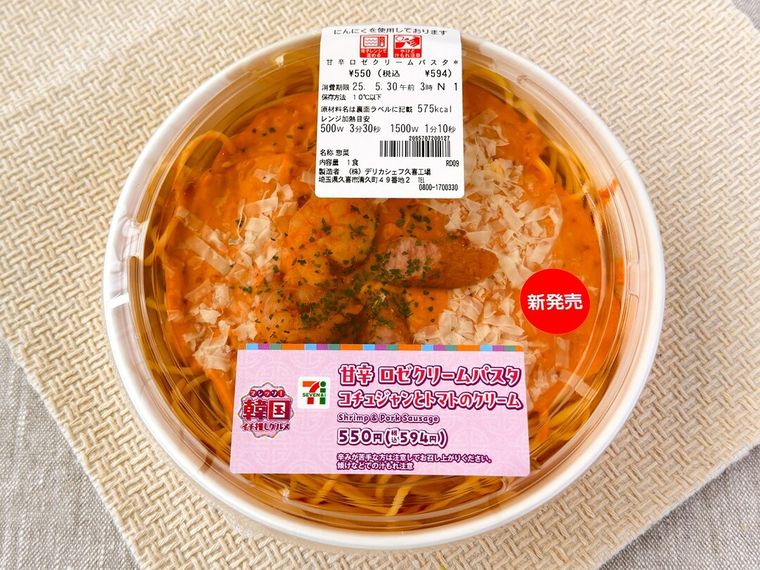  甘辛ロゼクリームパスタのパッケージ