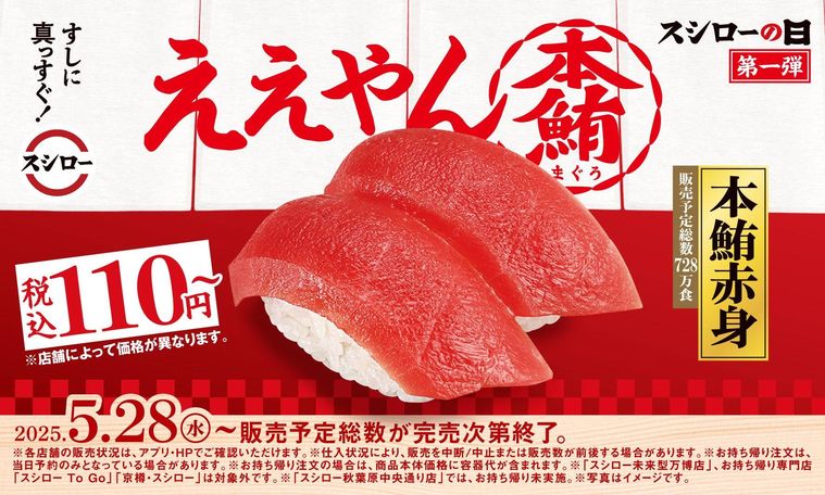 年に一度の超恩返し2025スシローの日のまぐろ