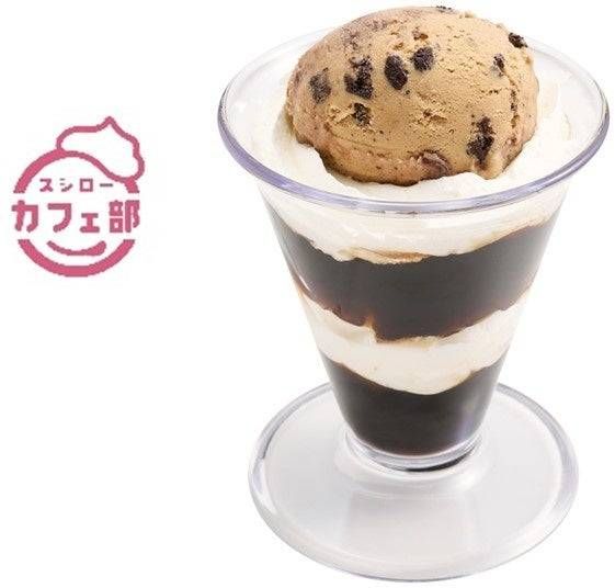 クッキーアイスのコーヒードルチェ