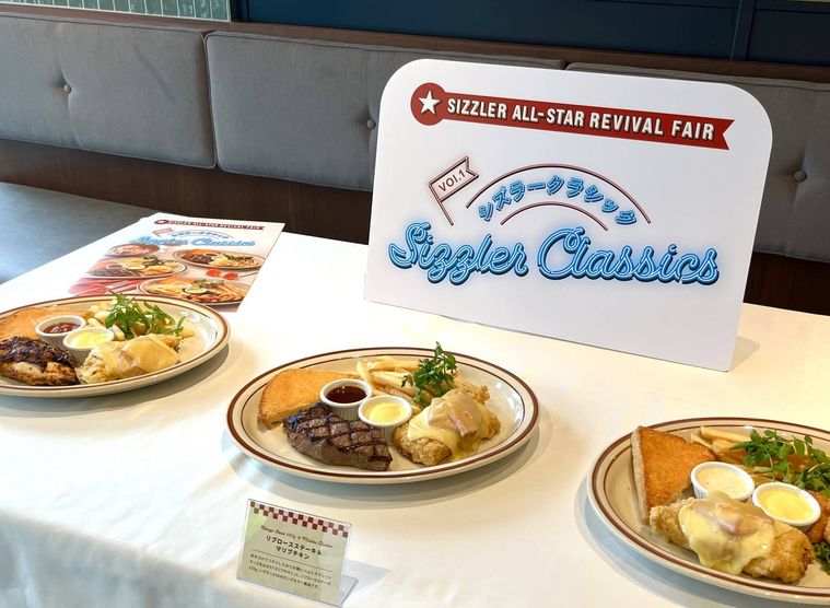 Sizzler ALLSTAR REVIVAL FAIR vol.1 Sizzler Classicsの3つのメニュー