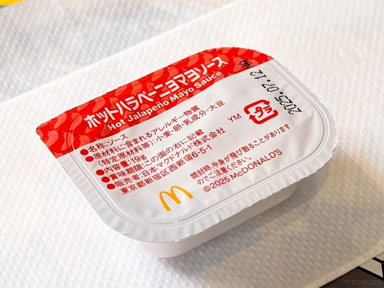 ホットハラペーニャマヨソースのパッケージ
