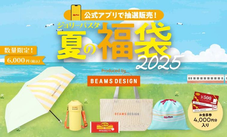 ジョリーパスタの夏の福袋2025