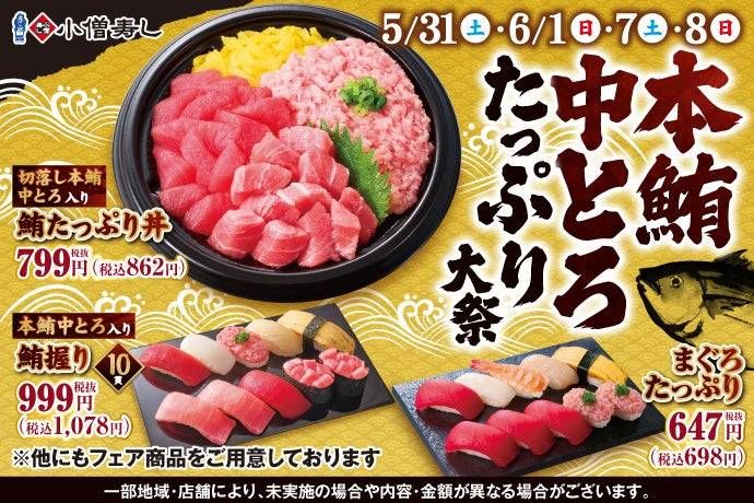 本鮪中とろたっぷり大祭