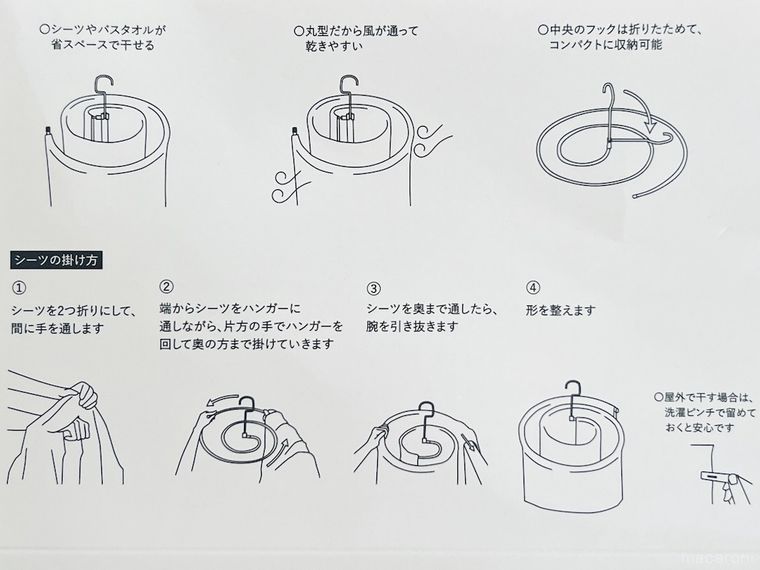 折りたたみ式スパイラルハンガーの説明書