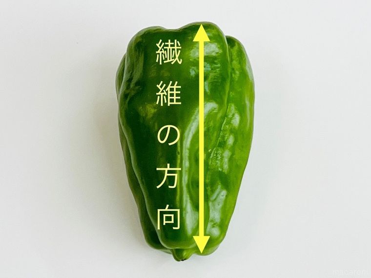 ピーマンの繊維の方向