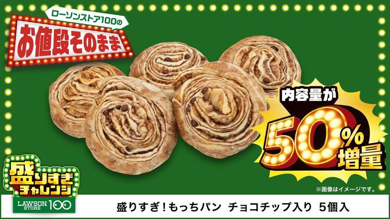 盛りすぎもっちパン チョコチップ入り 5個入