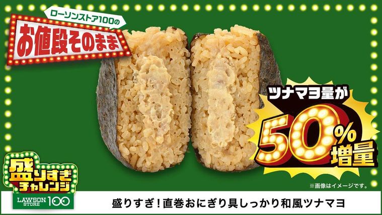 盛りすぎ直巻おにぎり具しっかり和風ツナマヨ