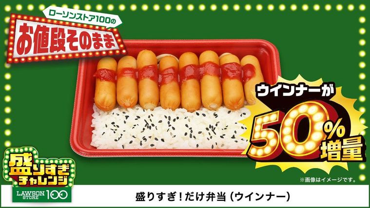 盛りすぎだけ弁当ウインナー