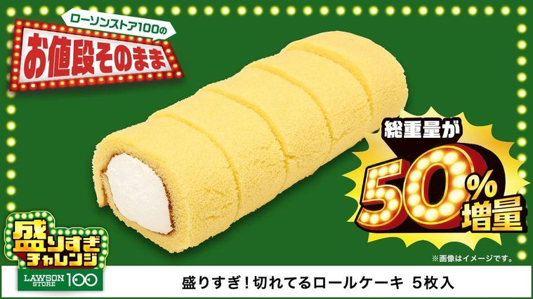盛りすぎ切れてるロールケーキ 5枚入